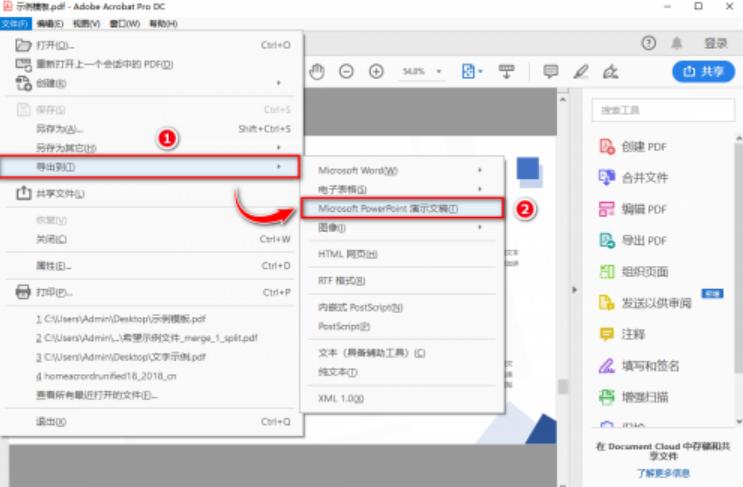 手机把pdf转换成ppt最简单的方法,pdf转换成ppt需要密码怎么办