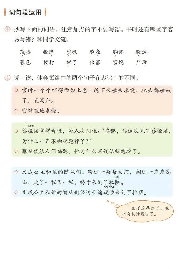 人教版小学语文（四年级上册）课本电子版暑假预习快收藏