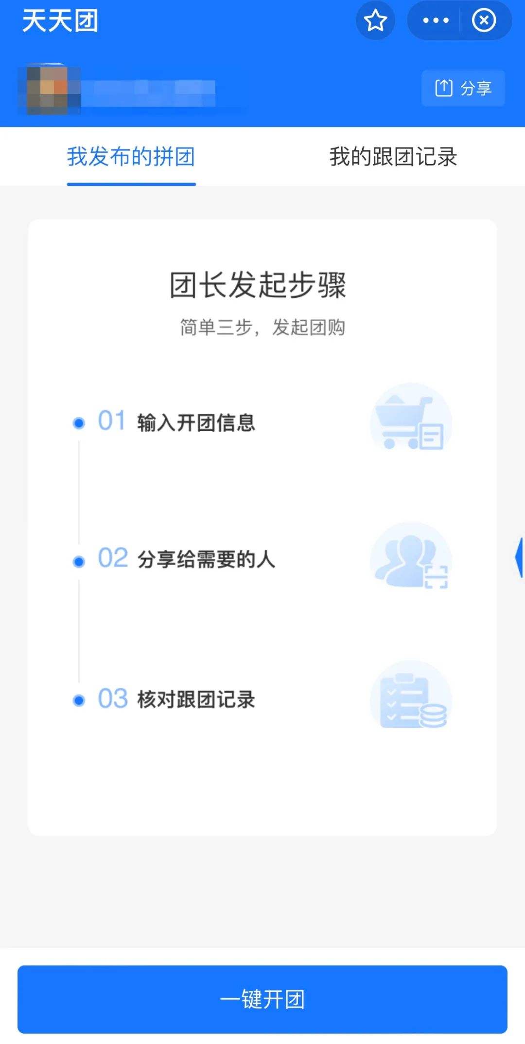 社区团购团长佣金54块拿多少,社区团购团长赚佣金