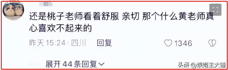 黄老师被挖过往遭质疑，桃子老师说不忘初心，如今却发生了大反转