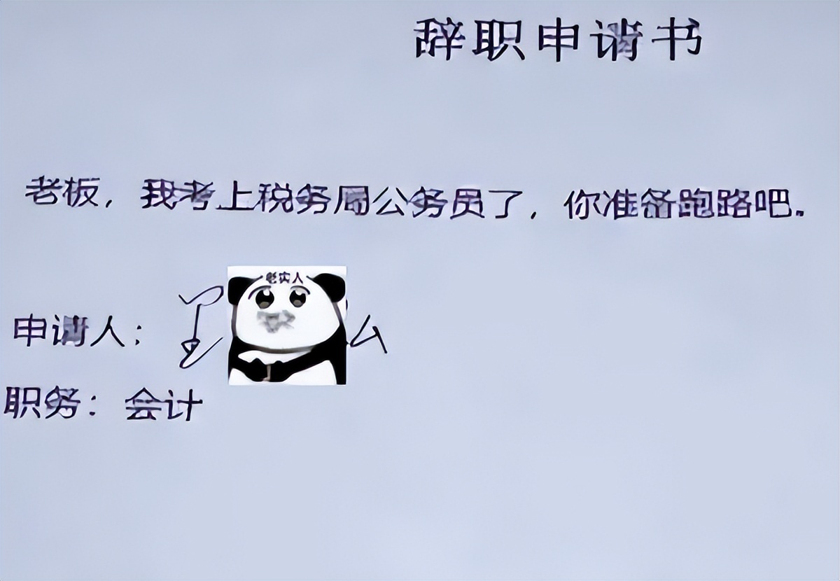 最近火了最硬核的辞职信,00后辞职信火了快乐才是最重要的