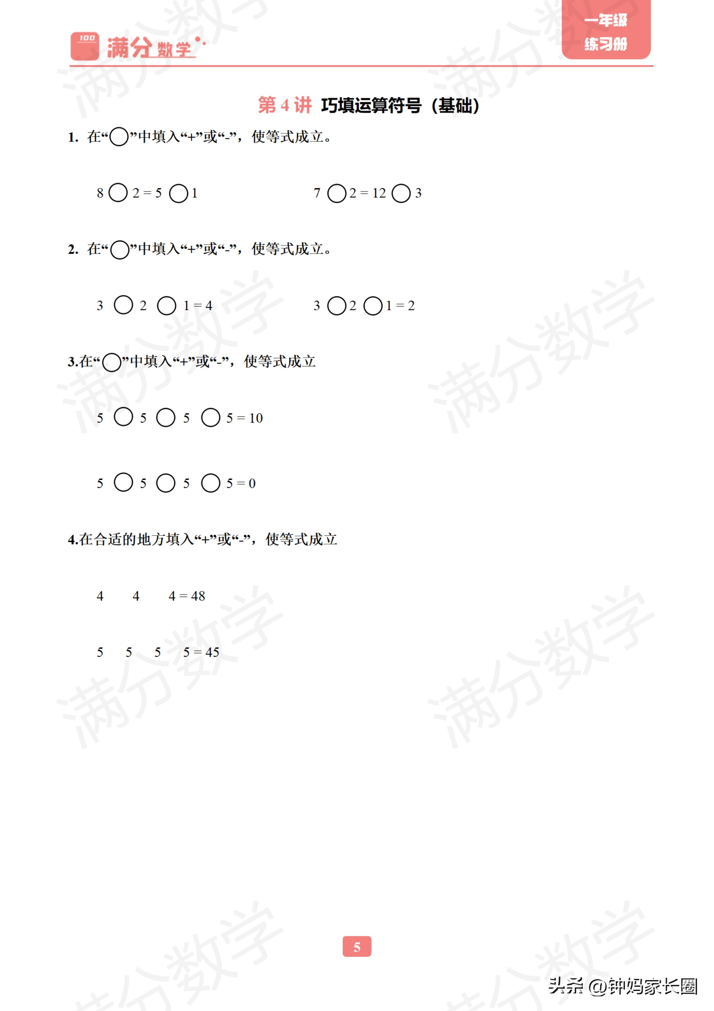一年级数学下册数学思维训练,一年级下册数学配套练习87页讲解