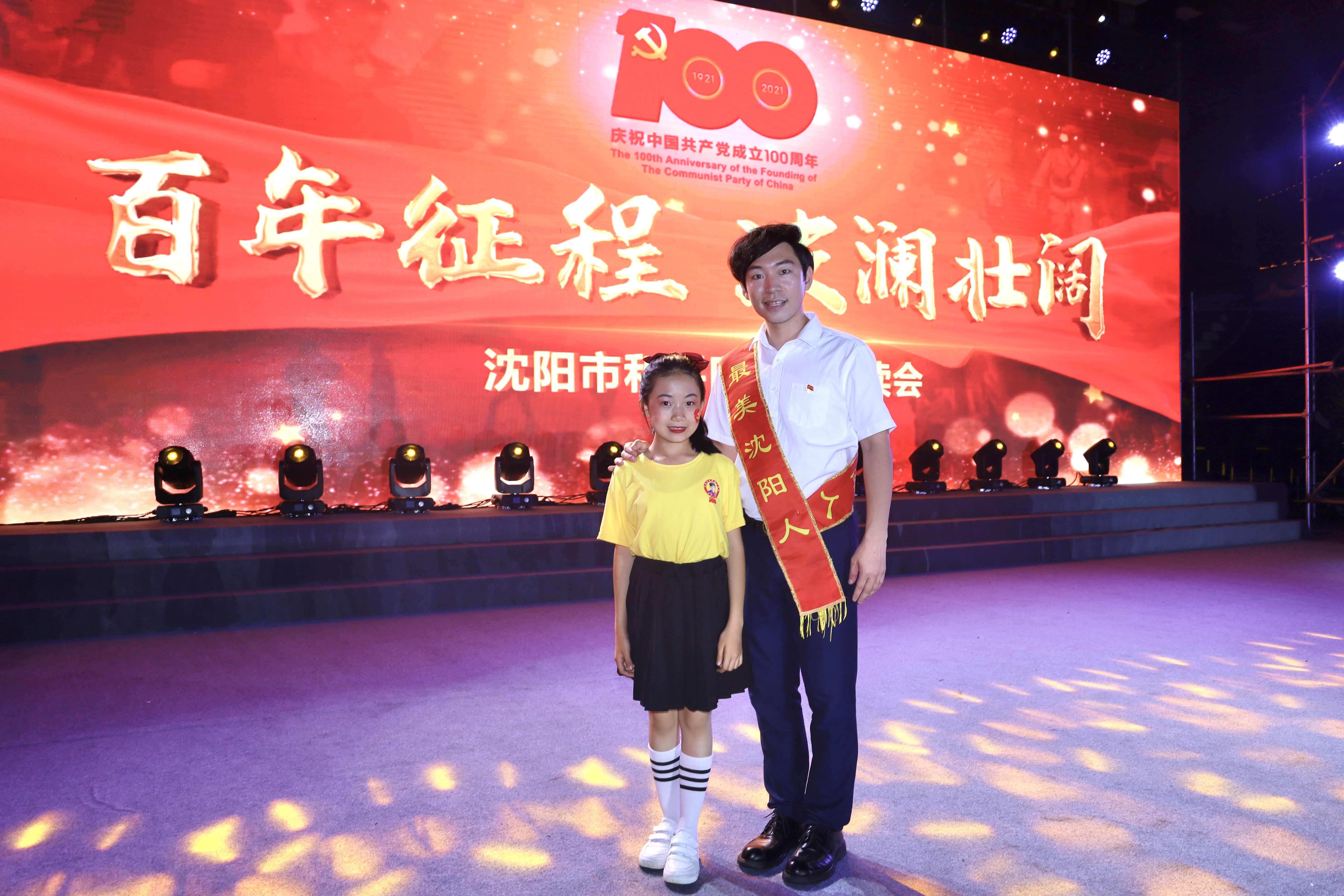 沈阳市区优秀少先队员,沈阳市优秀少先队员