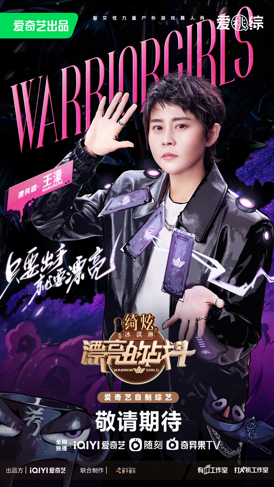 孟子义王濛张雨绮杨超越,孟子义和张雨绮和王濛的综艺