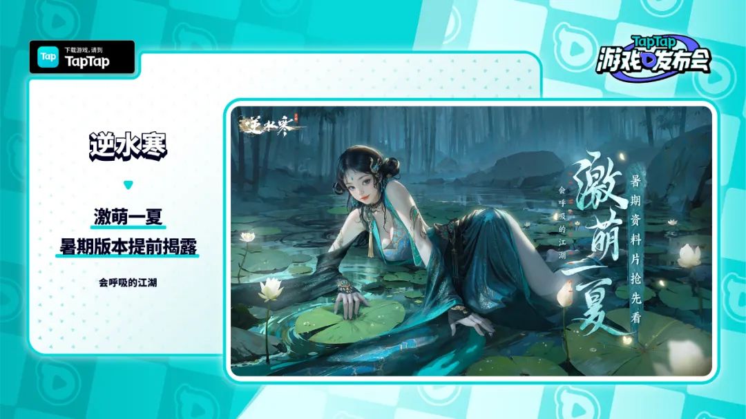 精品化游戏浪潮下的taptap发布会,今年taptap游戏发布会