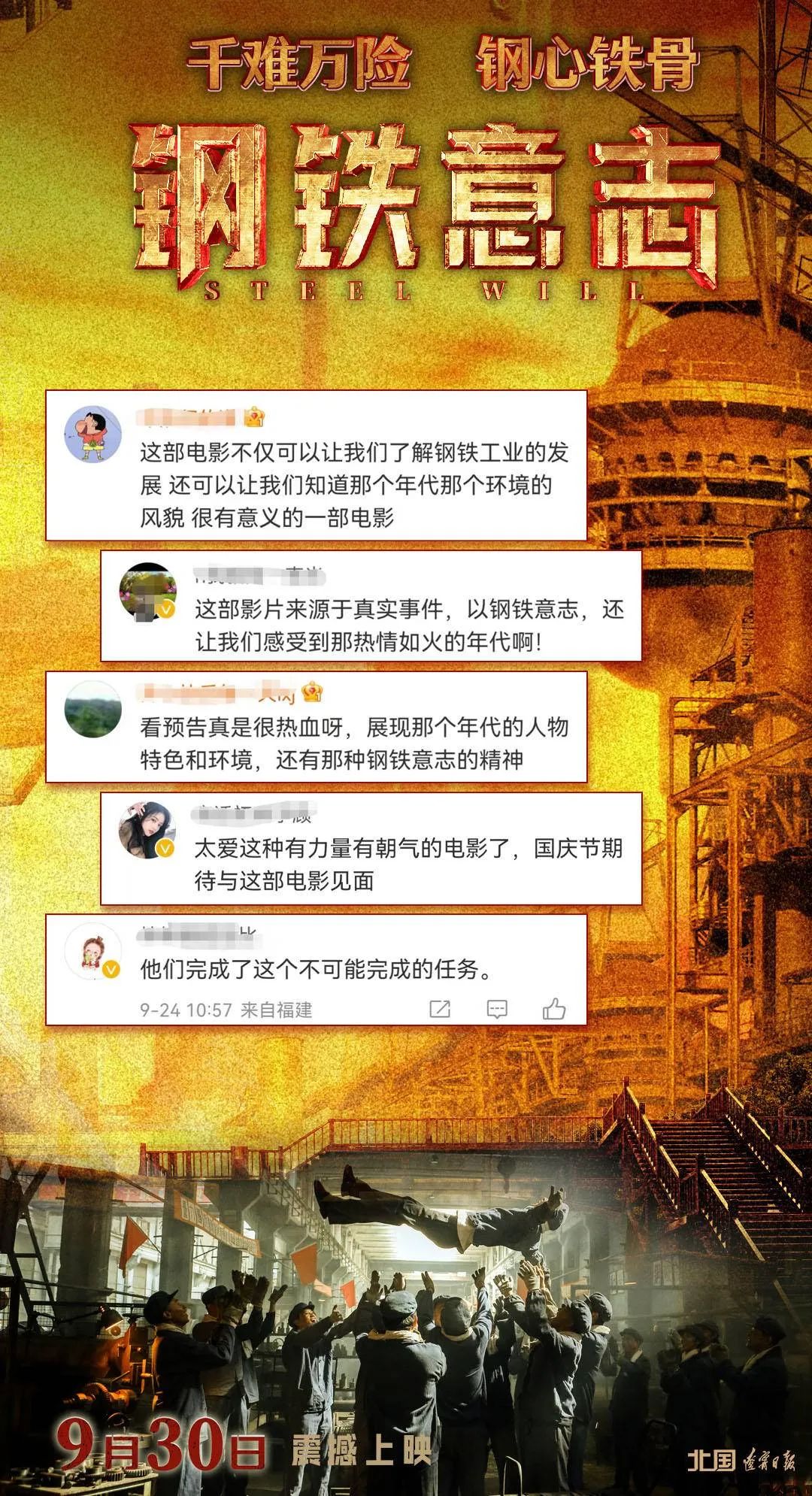 口碑钢起来！《钢铁意志》观众期待值拉满！