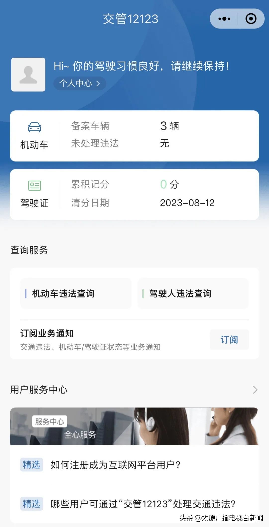 山西交管12123换证程序,有车不用下载交管12123可以吗