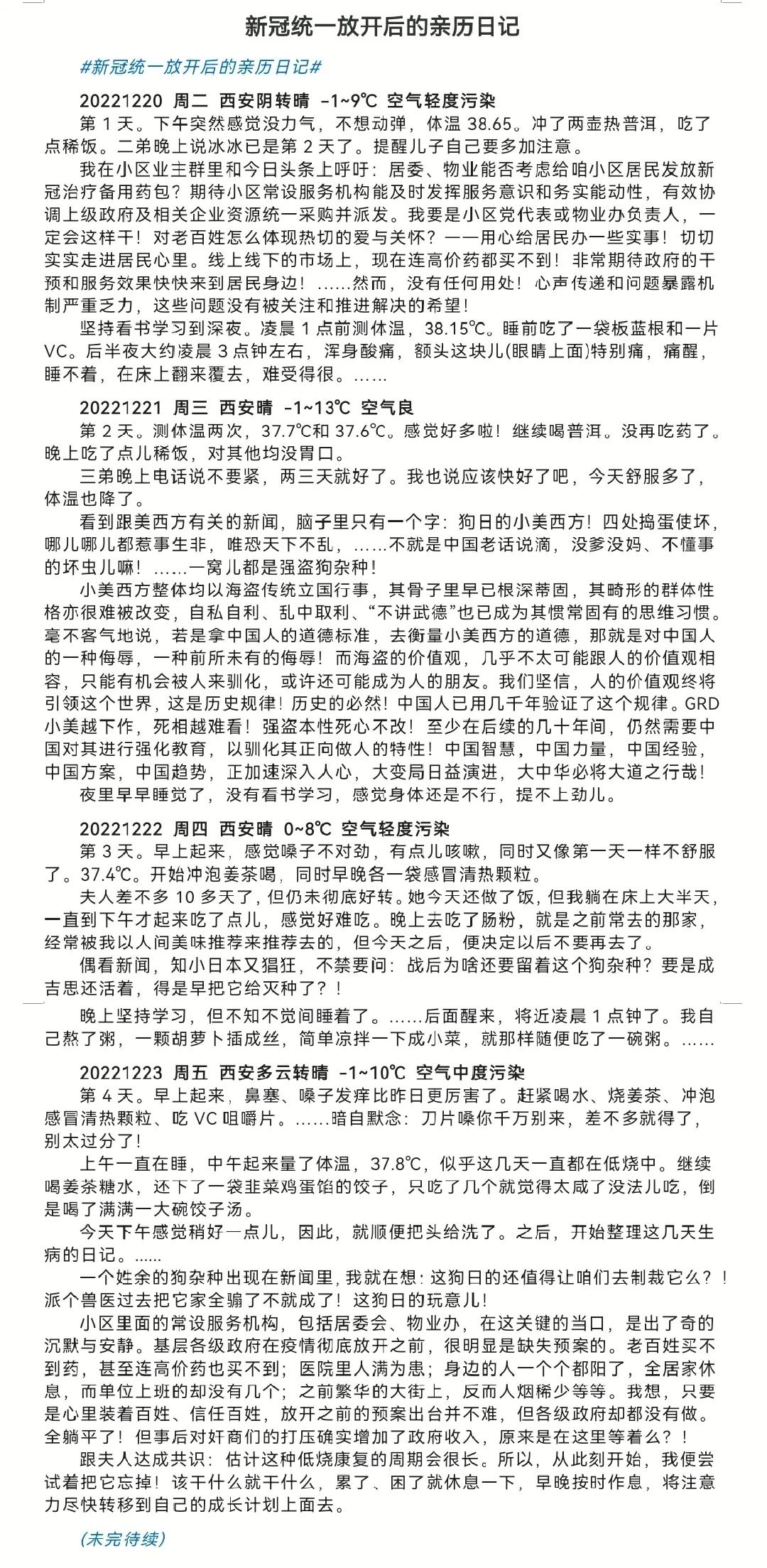新冠解封始于何时,新冠放开后的思想汇报