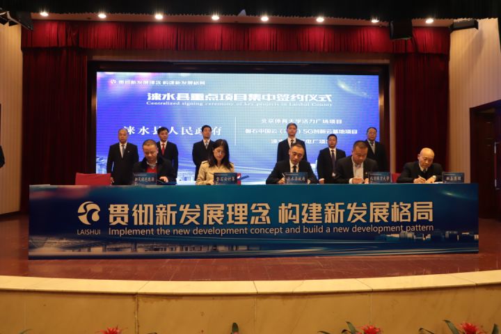 涞水经济开发区携手谷川联行打造投资新高地