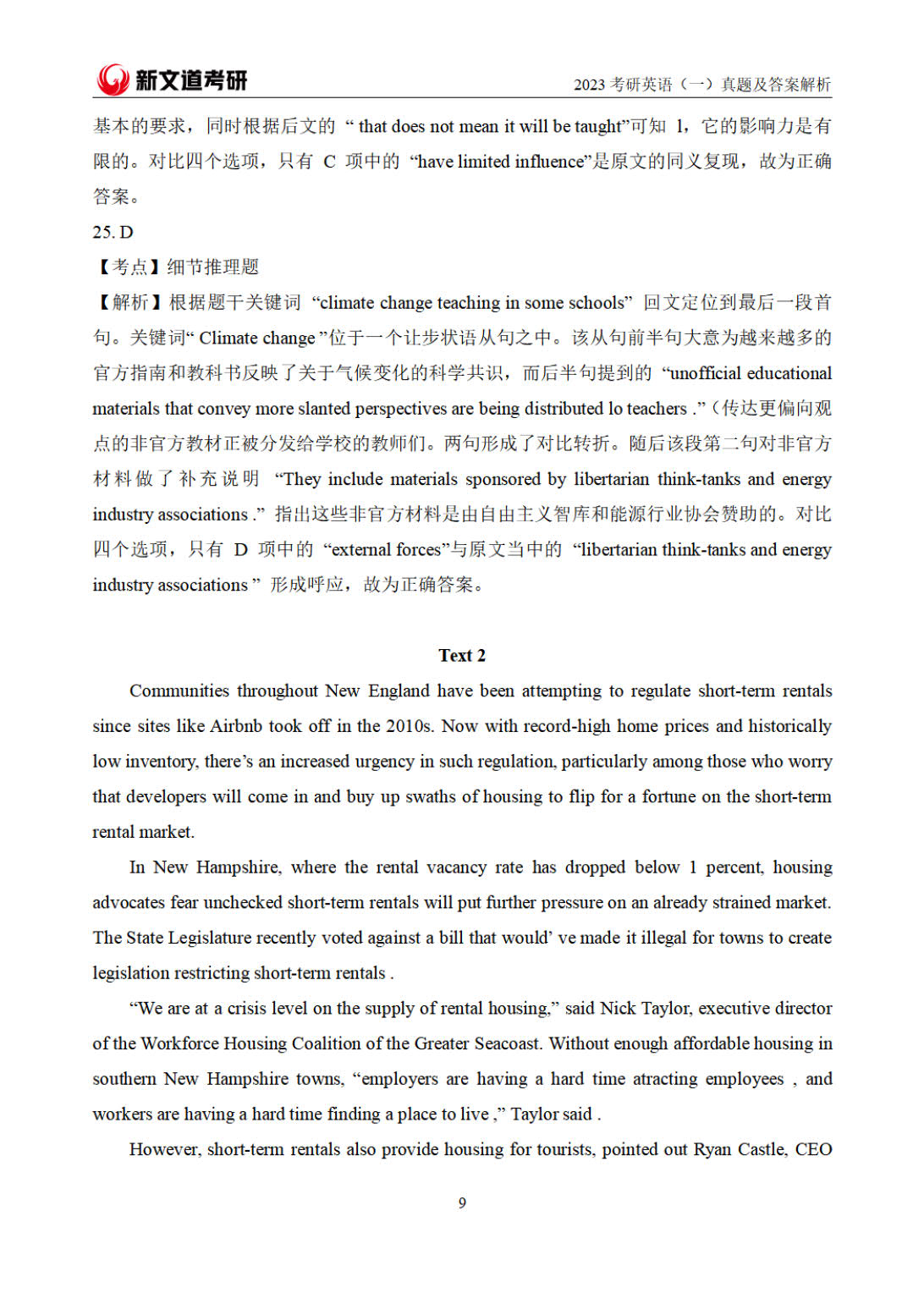 【完整版】2023年全国硕士研究生入学考试英语一真题及解析