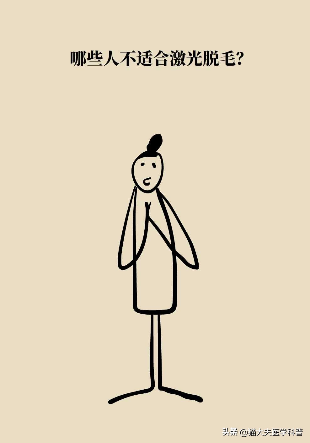 opt激光脱毛是永久的吗,激光男士脱毛永久简单方法