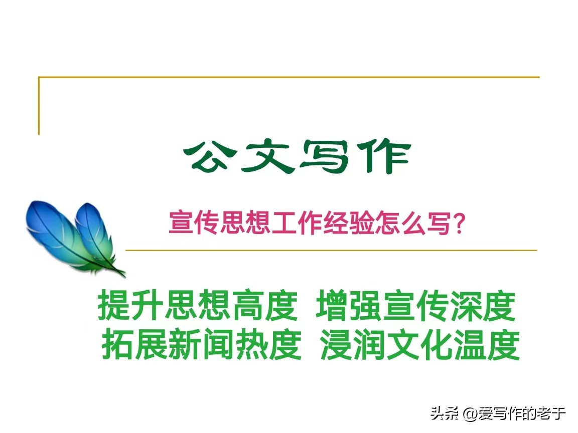 宣传思想工作如何总结有新意,宣传思想工作经验交流材料