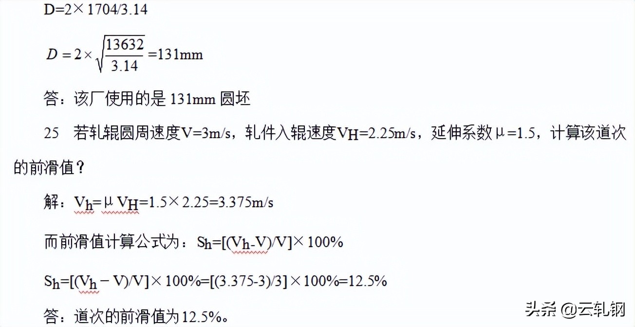 金属精整工考试题,精整工考试题库