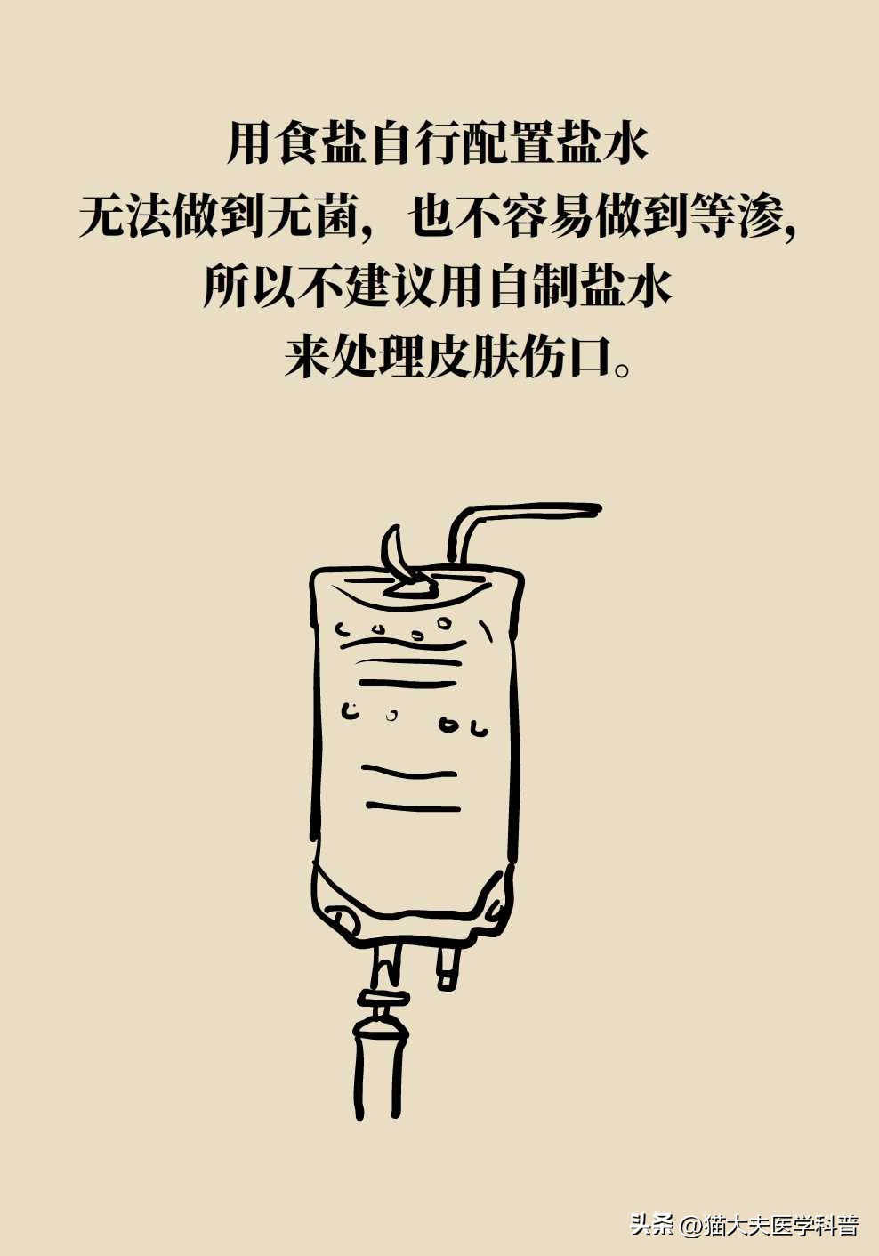 伤口上撒盐是为了什么,伤口撒盐是正确的吗