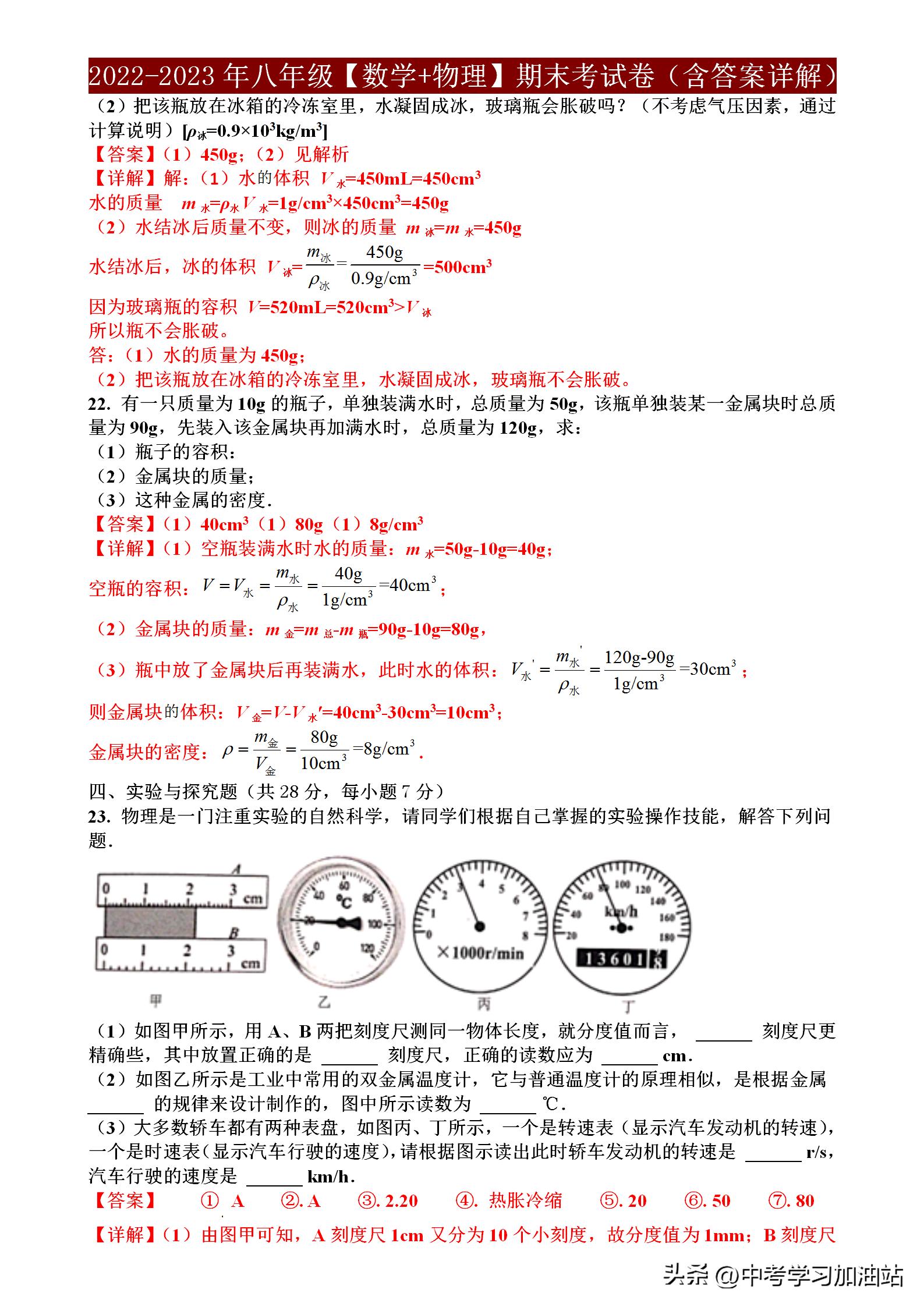 2023年八年级物理期中考试卷,八年级数学期末考试卷2021-2022北师