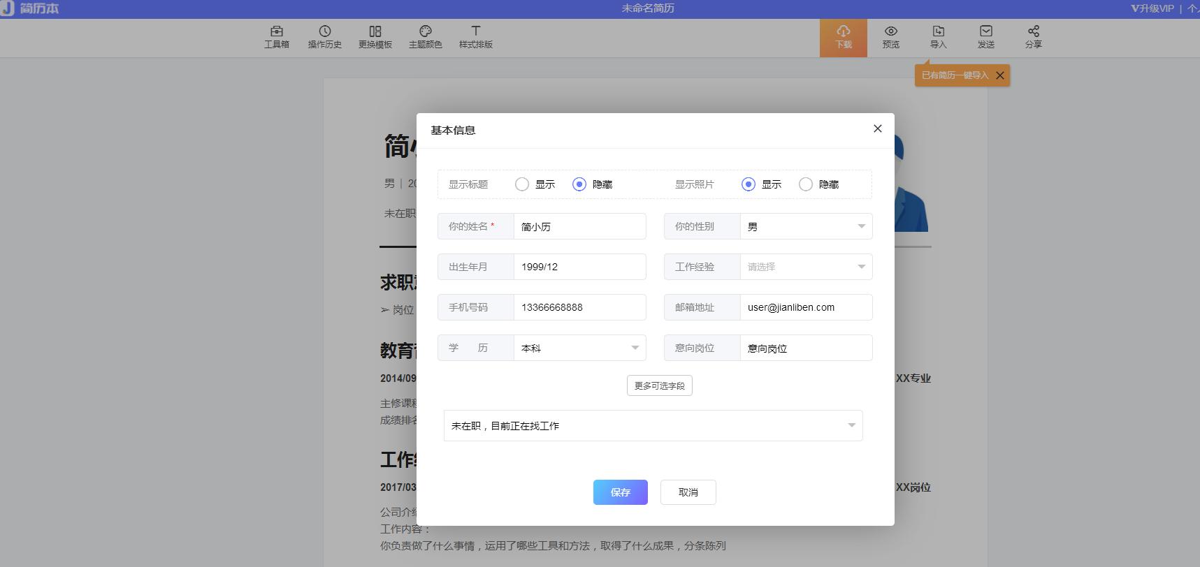 有没有免费的简历制作网站,简历在线制作网站免费版