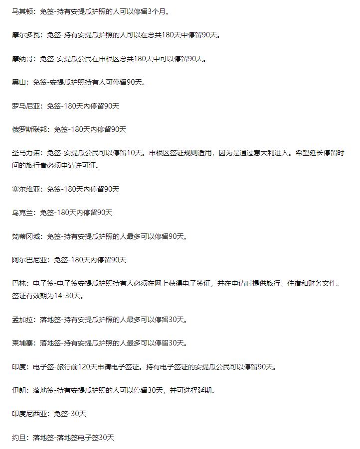 中国对安提瓜护照免签吗,库拉索护照免签哪些国家