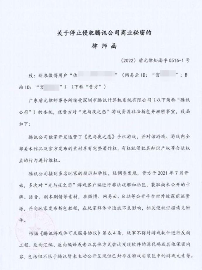 游戏速递:《光与夜之恋》玩家收腾讯律师函