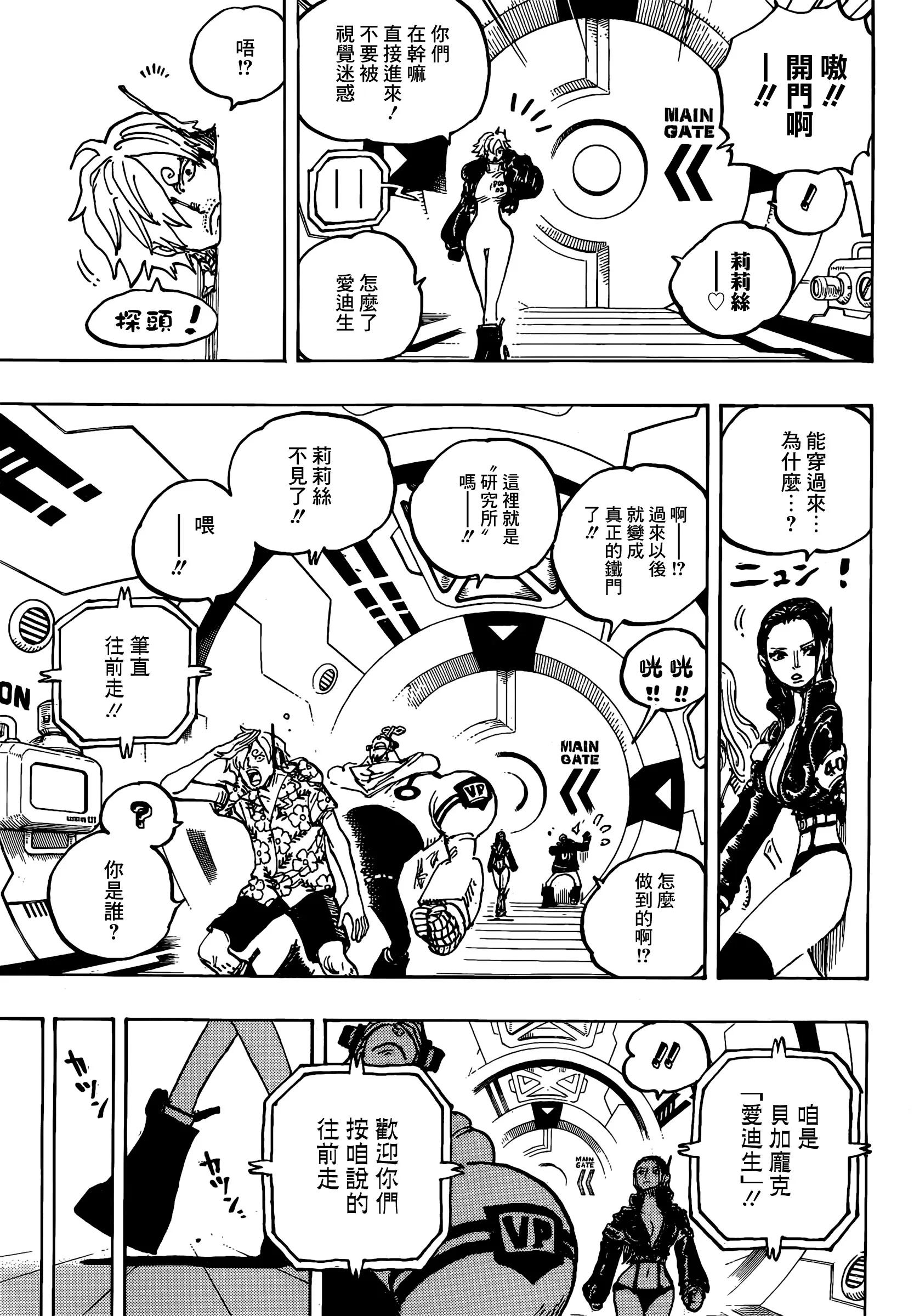 海贼王1065话漫画,海贼王1065山治对奎因