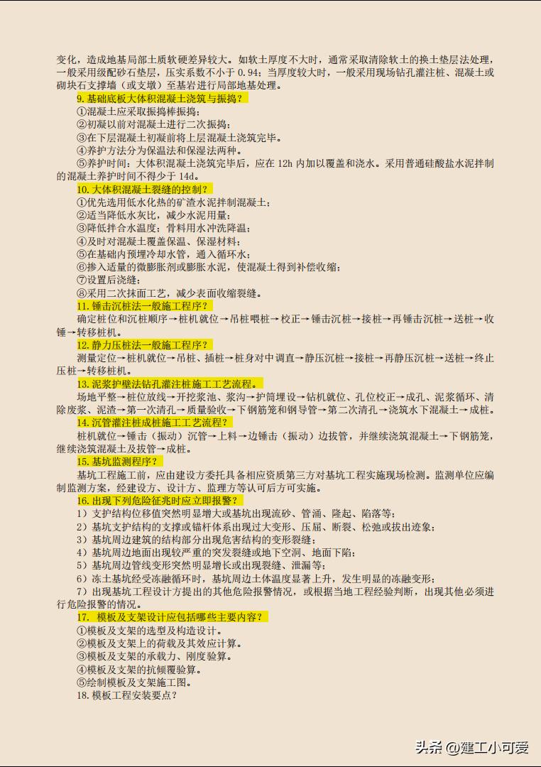 2021二建建筑必背100题,2023二建建筑实务案例专项突破