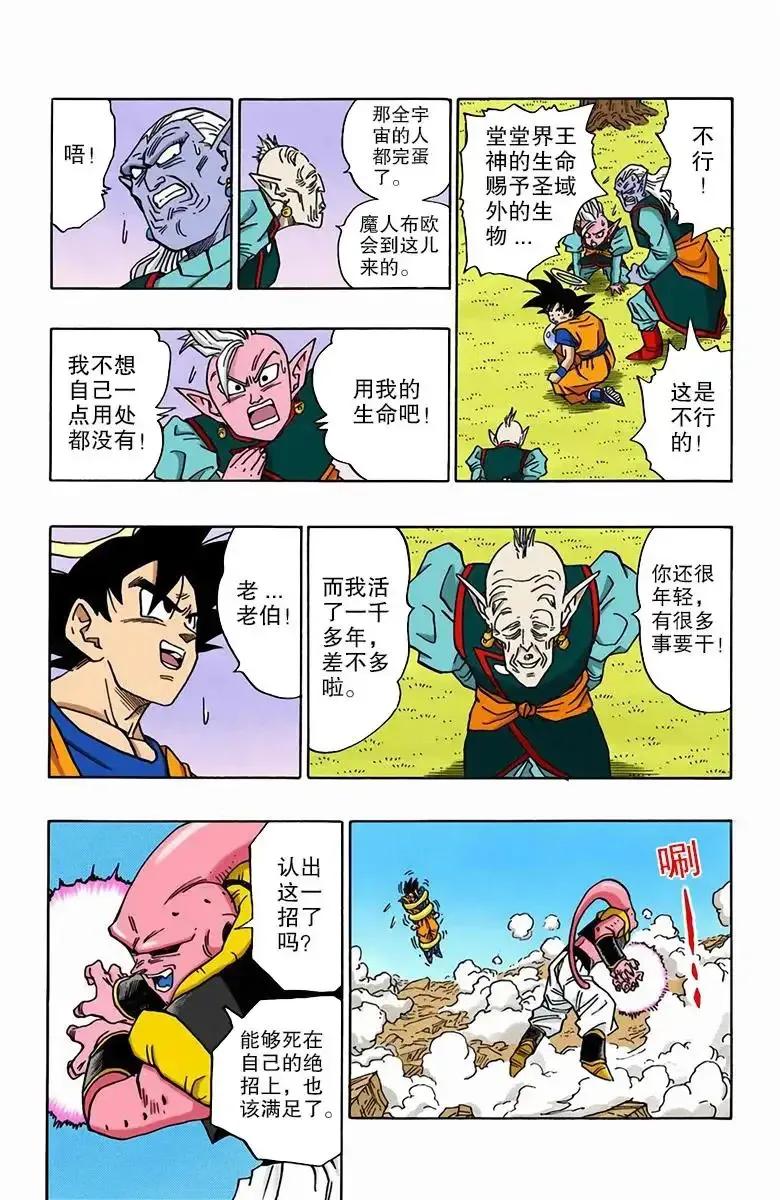 龙珠漫画第500话,龙珠漫画悟饭篇第四话