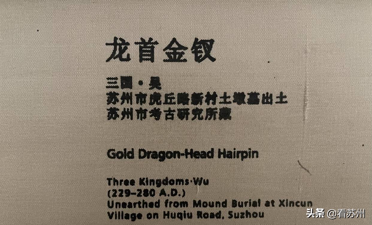 苏州博物馆西馆大乔金簪,苏州博物馆文物玉手镯