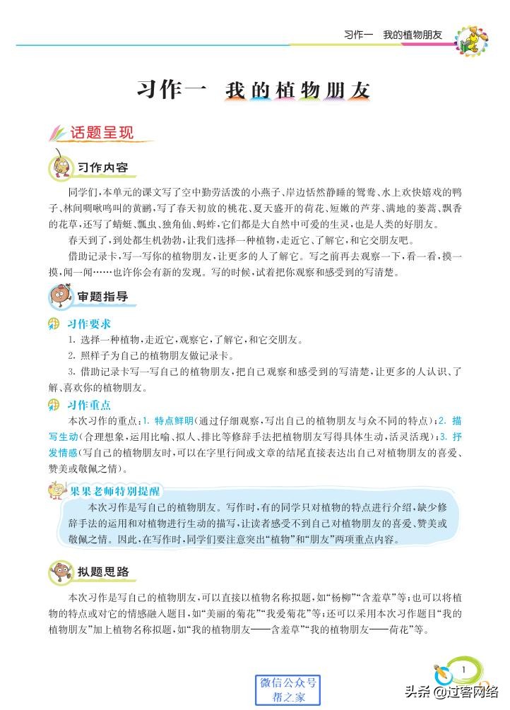 三年级下册语文七彩作文,七彩同步作文三年级下册