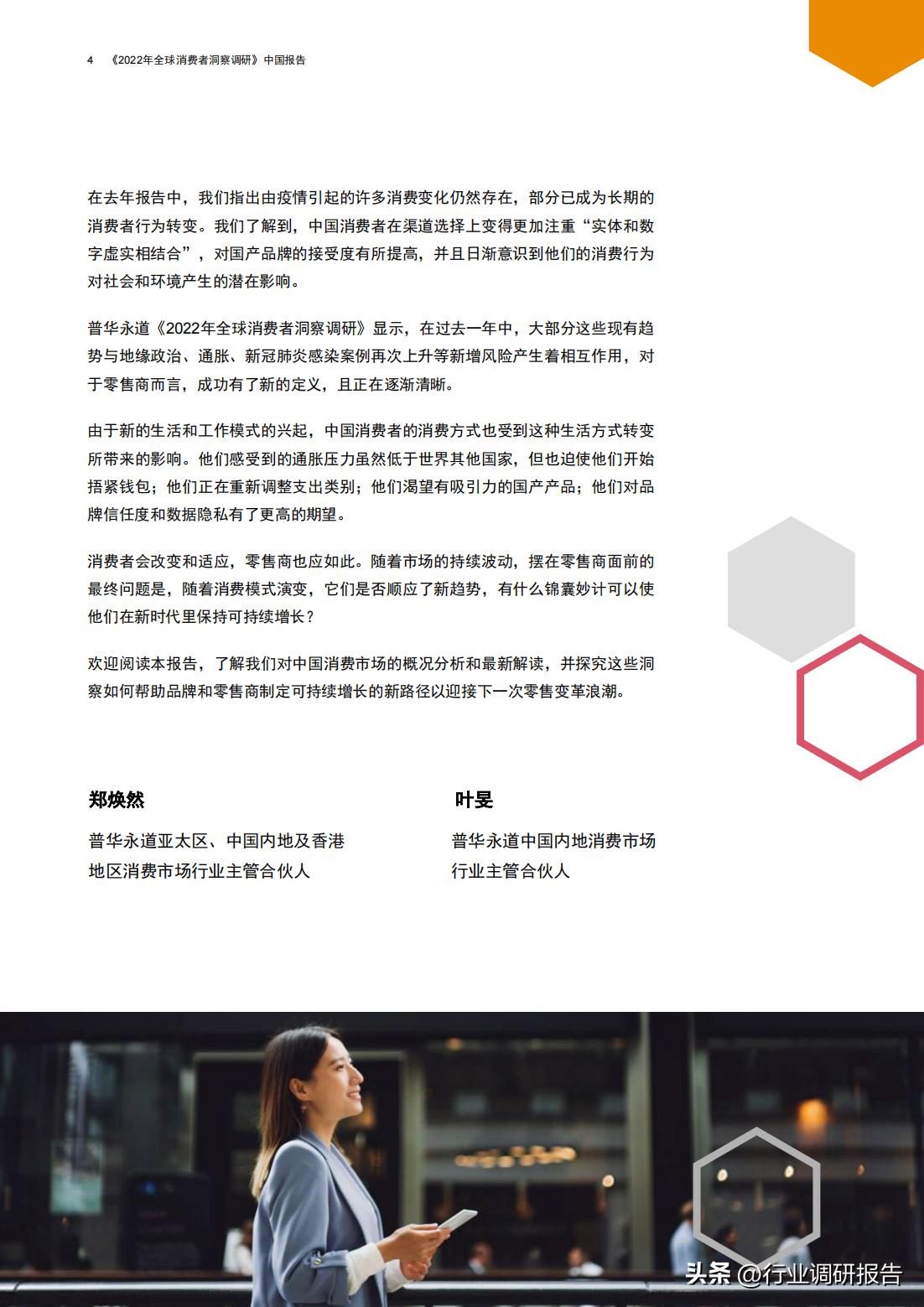 普华永道商业分析,普华永道对零售行业分析