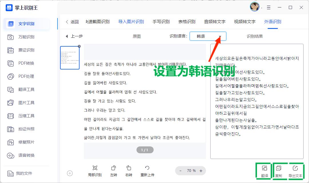 韩文转中文韩文在线翻译,韩文图片怎么识别