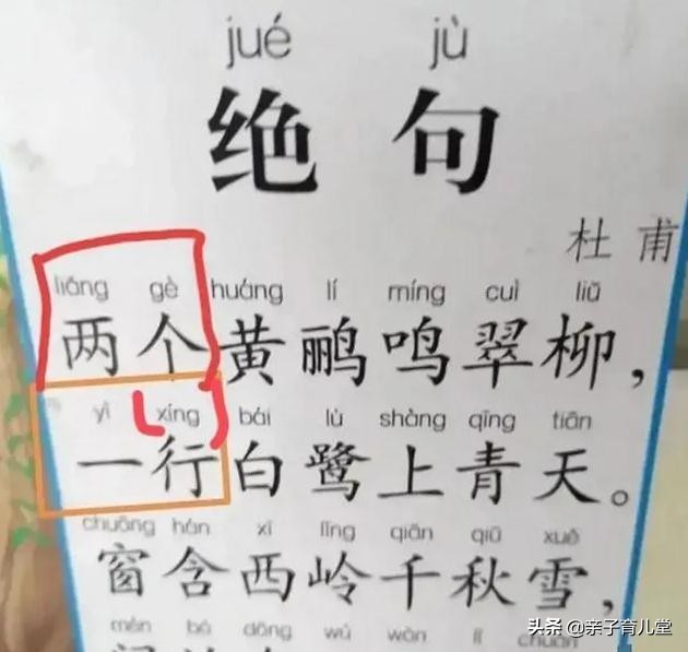 一行,xing白鹭上青天？汉字读音悄然改变，家长感觉“上了假学”