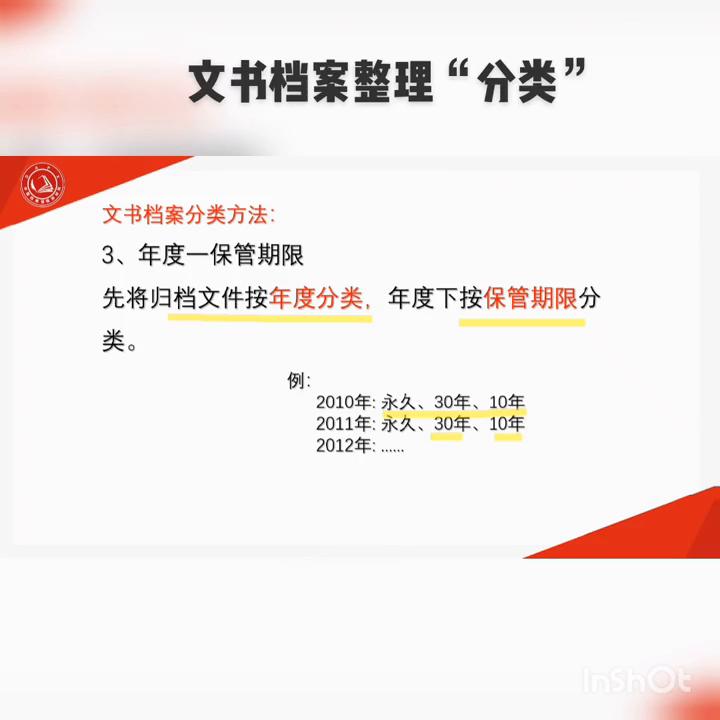 文书档案的整理方法视频,档案文书整理是做什么的