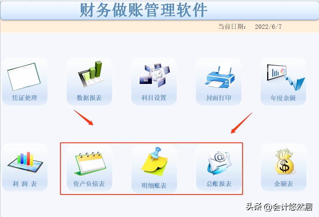 不用花钱的财务学习软件,不用花钱的财务软件