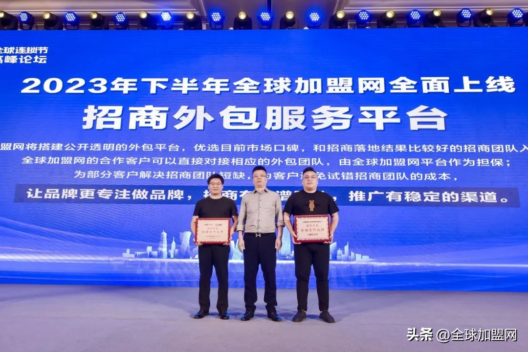 2023年“88全球连锁节高峰论坛”在上海圆满落幕！未来共迎新篇章