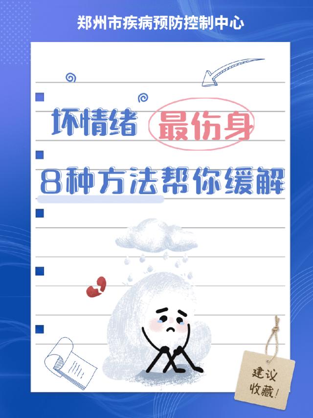 危害健康的十大不良情绪,讲解健康知识缓解不良情绪的方法