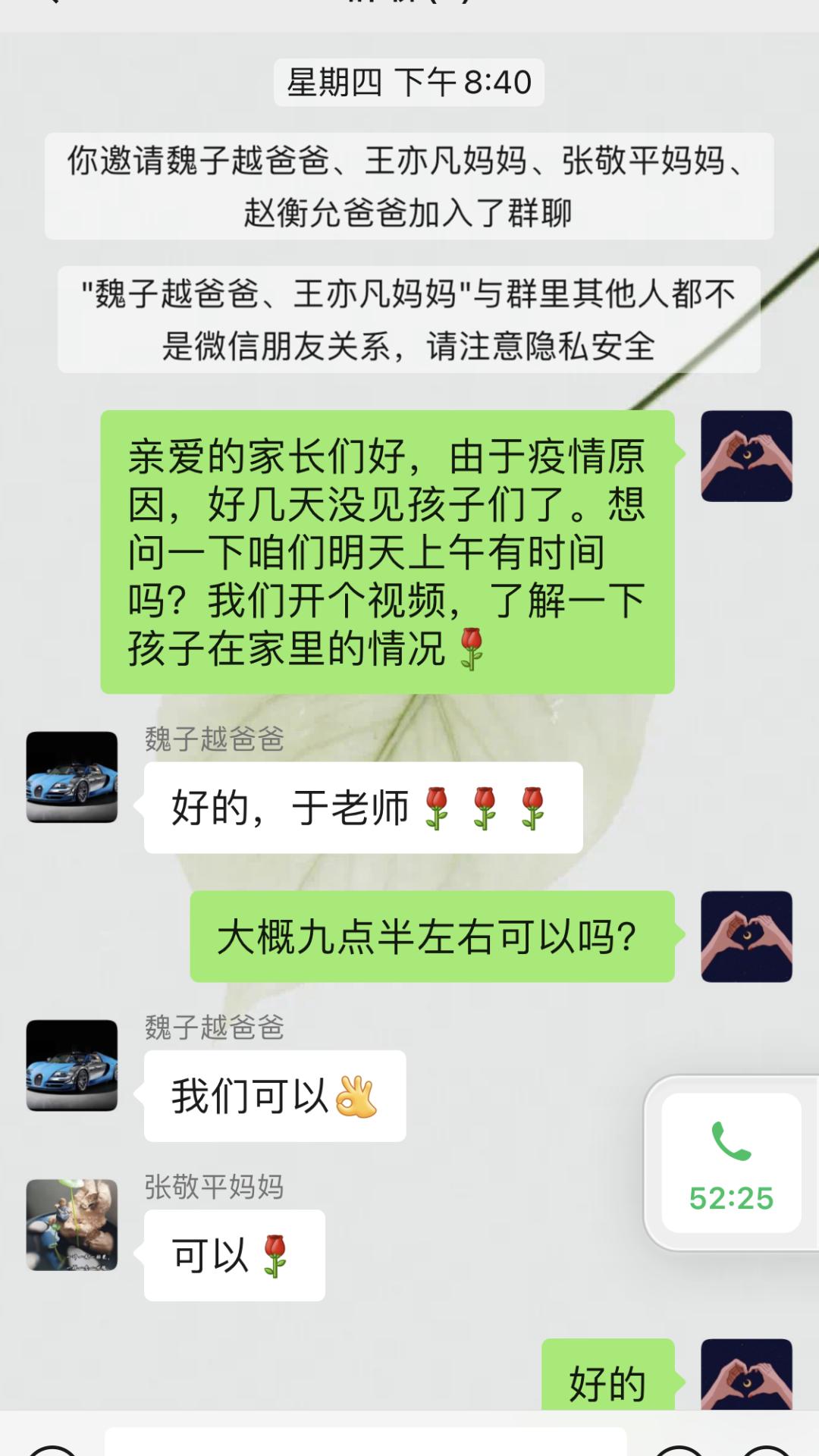 亲爱的孩子，你有一通思念来电！奎文区樱园幼儿园开展线上“云”家访活动