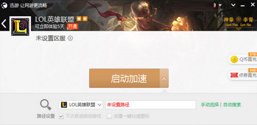 迅游加速器官方版下载安装,迅游加速器官方网下载