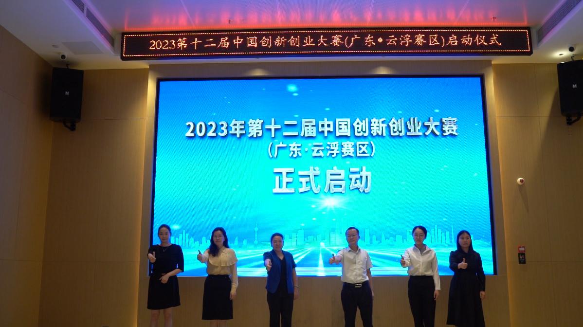 广东省互联网创新创业大赛第六届,2023第十二届中国创新创业大赛
