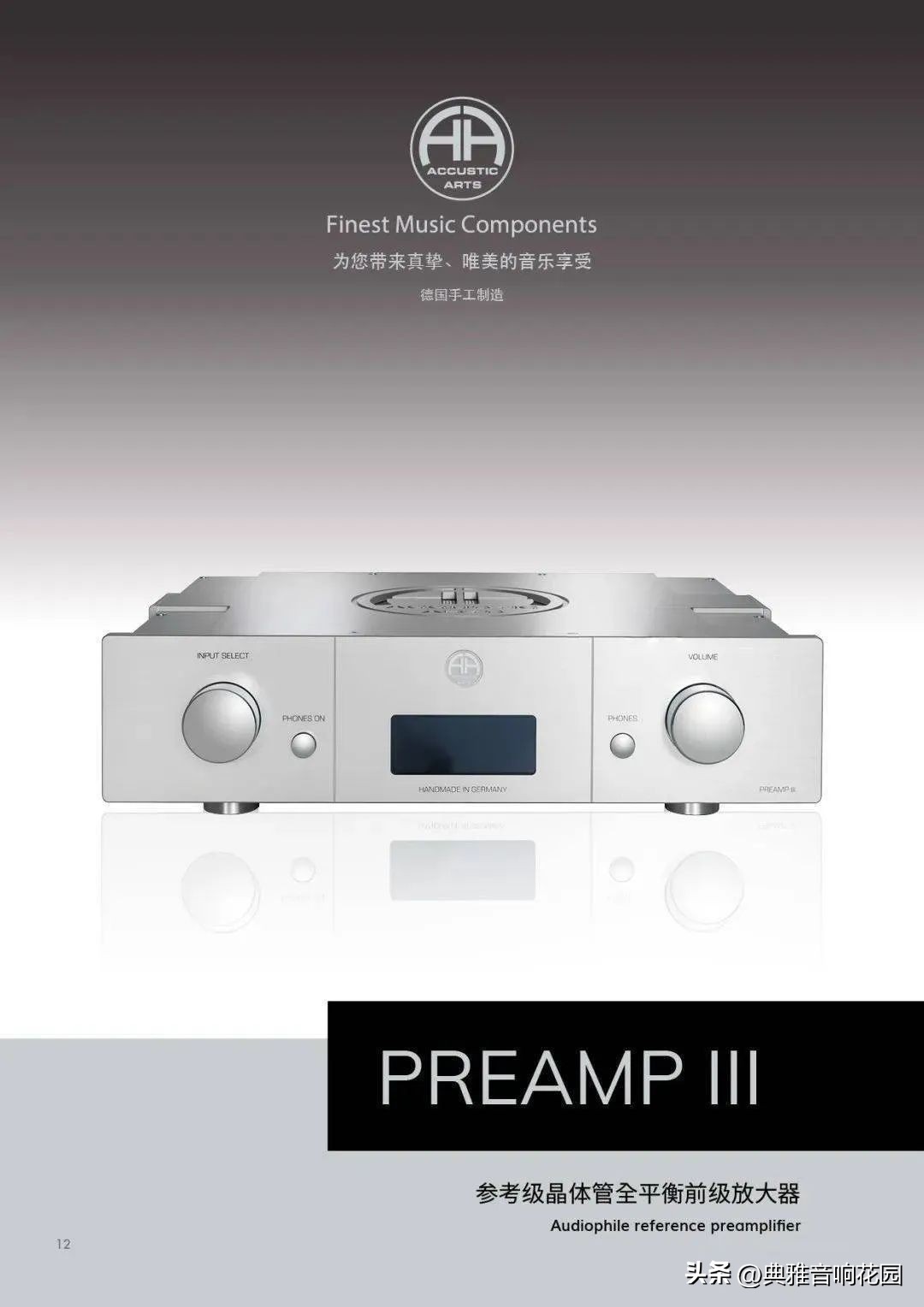 产品目录欣赏|德国AccusticArts,AA（上篇）