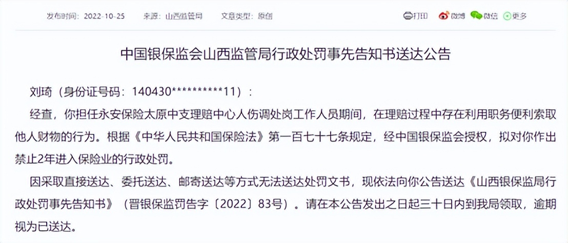 保险理赔员索要好处费犯法吗,保险公司理赔员私自扣钱