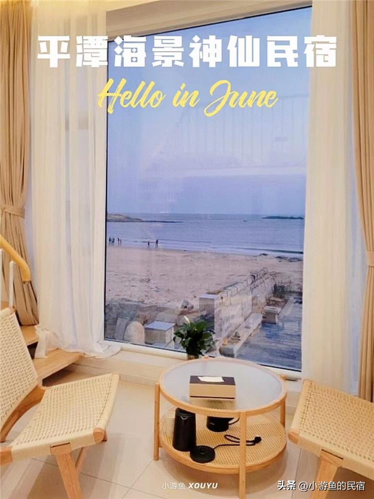 平潭岛最美民宿,平潭岛最适合赶海的民宿