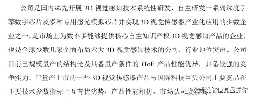 688322奥比中光股吧,奥比中光发行价及估值