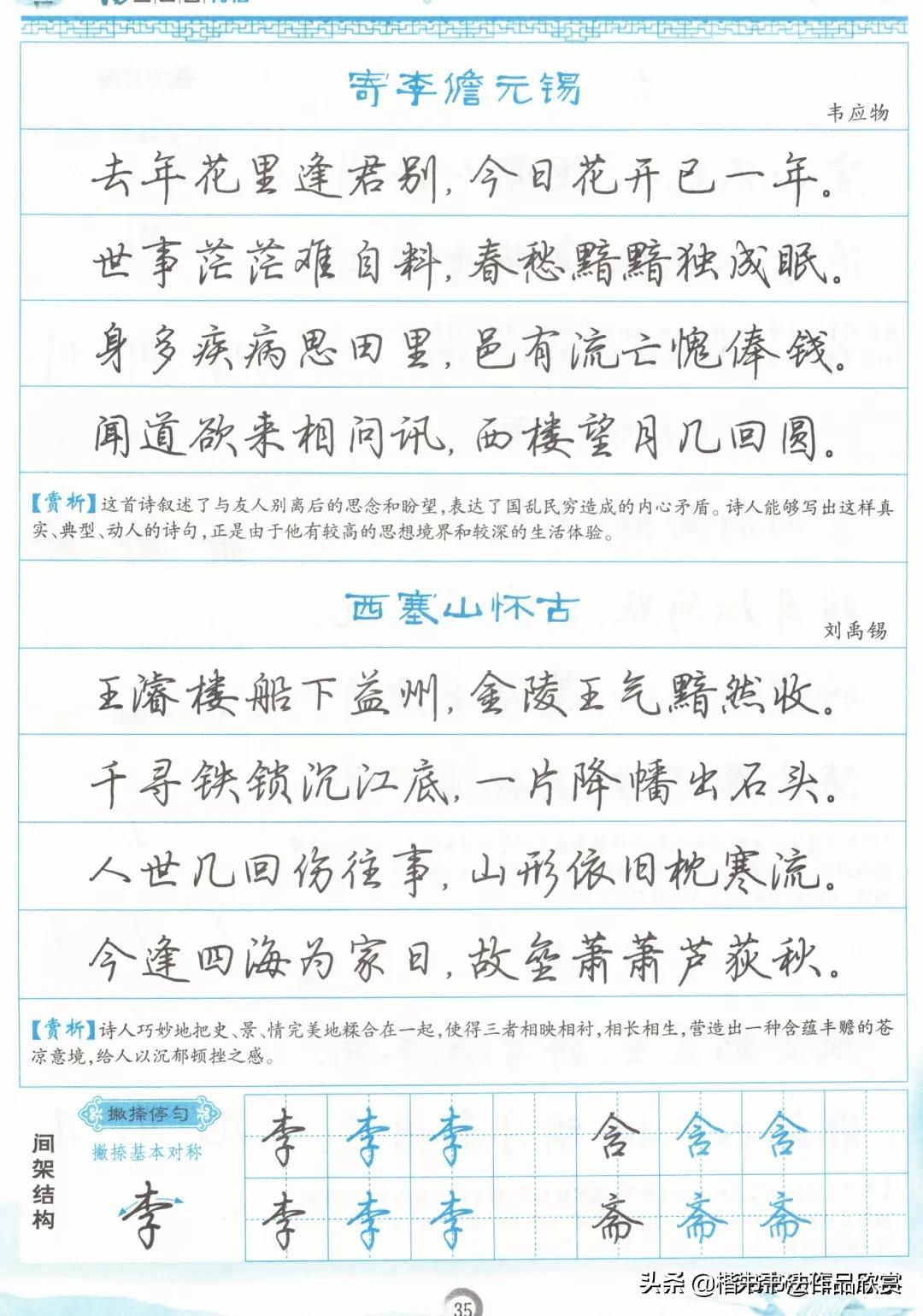 吴玉生硬笔唐诗行楷书法,成人唐诗300首行楷硬笔