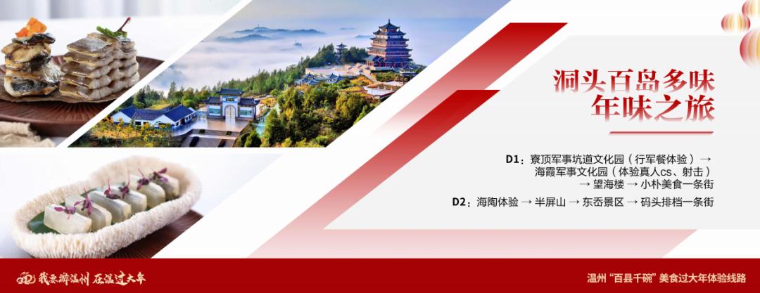 在温过大年！这几条“百县千碗”美食体验线路真的好吃又好玩
