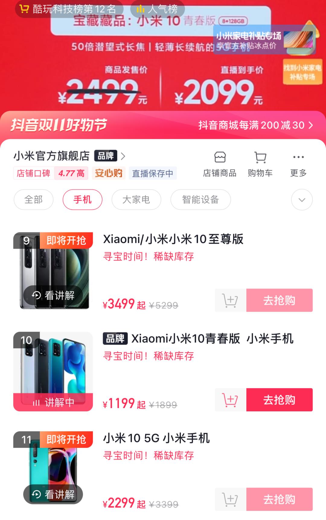 逛完小米直播间，我还以为我穿越了