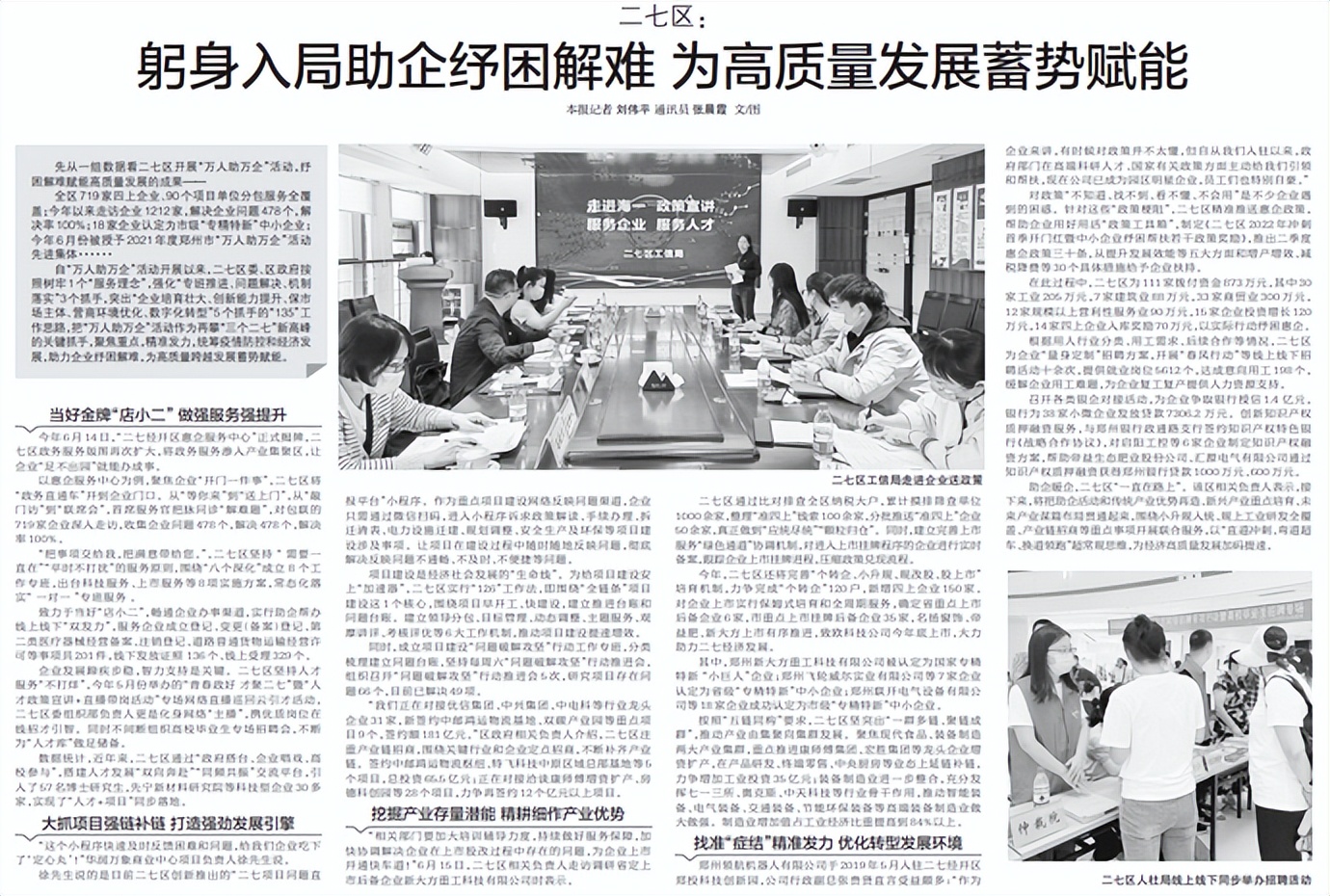 2022年7月13日，读*党**报、看联播、听新闻