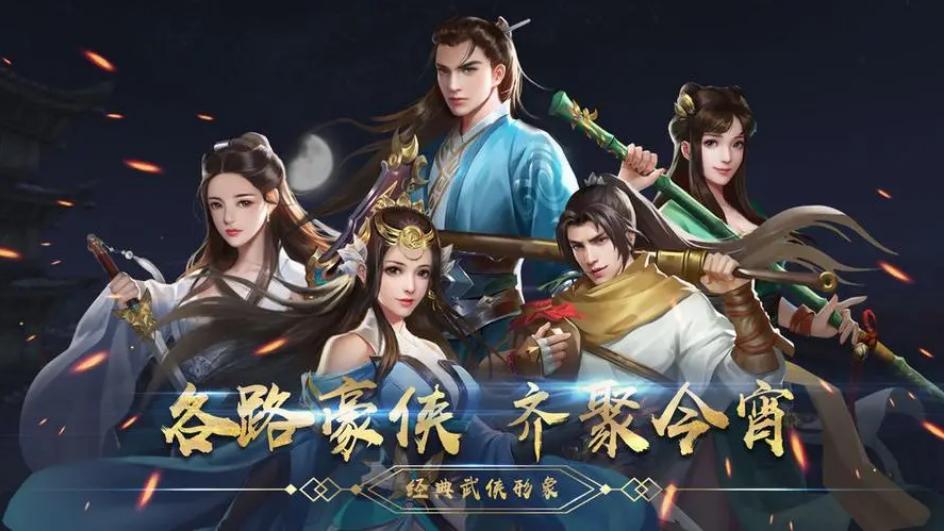 2020武侠类经典单机手游游戏推荐,热门武侠游戏手机游戏