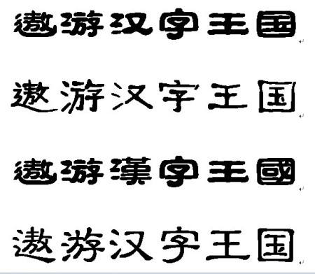 这个汉字居然有172划！你还知道哪些稀奇的汉字？看汉字发展历史