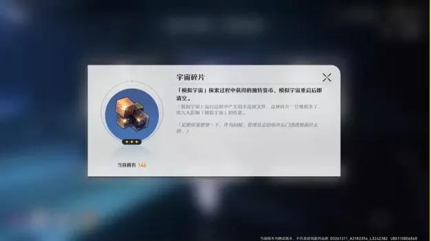 星穹铁道玩法视频,星穹铁道模拟宇宙各层积分奖励