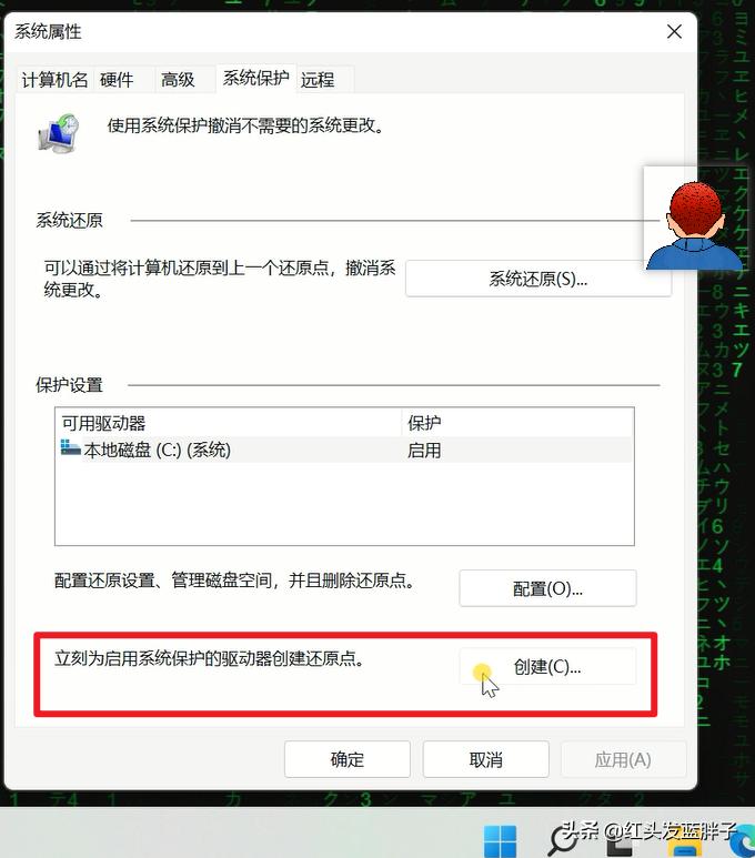 windows11创建还原点,windows11如何创建系统还原点