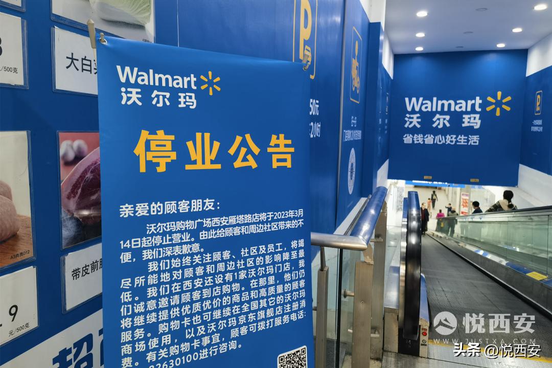 沃尔玛还会在西安开新店吗,沃尔玛西安现在还有几家
